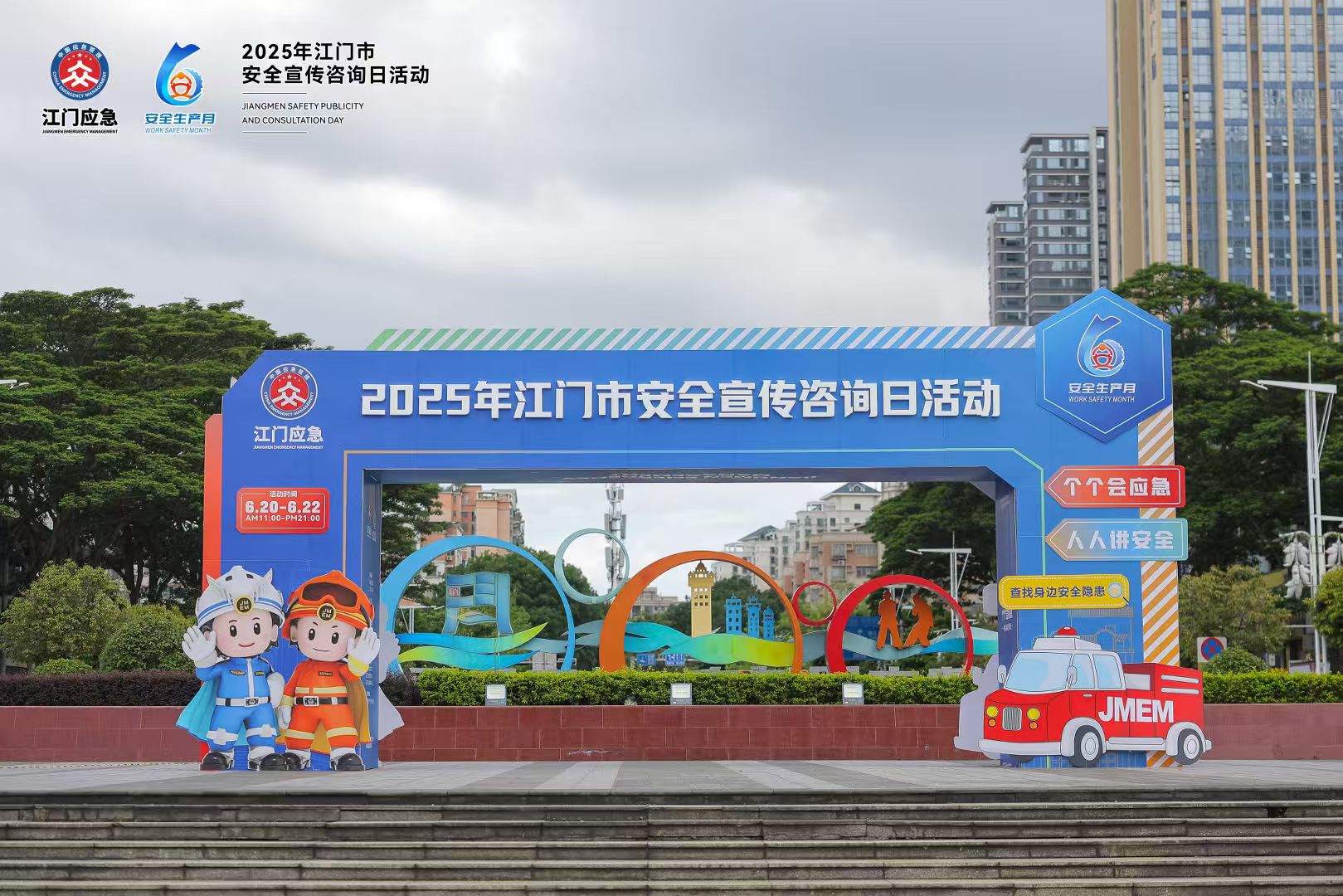 江門市開展“安全宣傳咨詢?nèi)铡被顒?dòng)：恒保公司攜優(yōu)質(zhì)產(chǎn)品亮相！