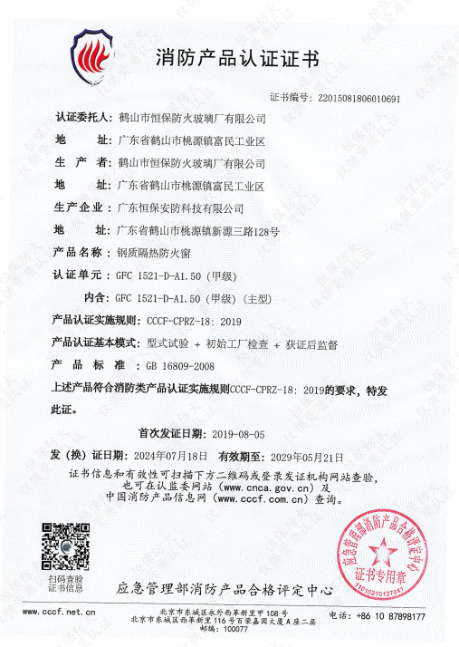 鋼質(zhì)隔熱防火窗 GFC 1521-D-A1.50（甲級）