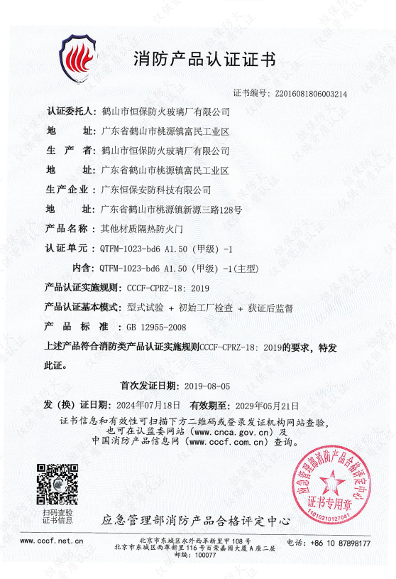 其他材質(zhì)隔熱防火門 QTFM-1023-bd6 A1.50（甲級(jí)）-1