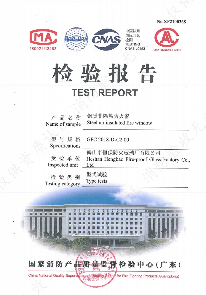鶴山恒保 鋼質(zhì)非隔熱防火窗 GFC 2018-D-C2.00 檢驗報告（63#+6mm高硼硅）