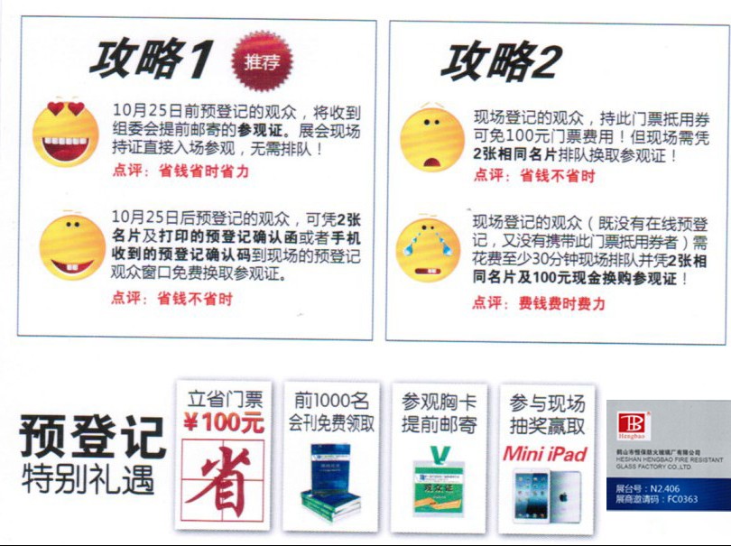 陳總的一封公開(kāi)信-----拉響了恒保防火玻璃廠(chǎng)改革的序幕