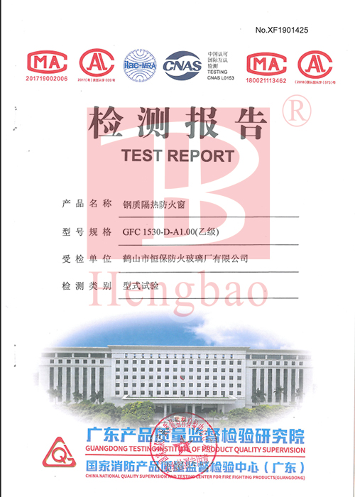 恒保防火玻璃廠有限公司：再獲4份高含金量的產(chǎn)品型式試驗(yàn)報(bào)告！