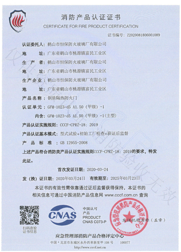 鋼質(zhì)隔熱防火門 GFM-1023-d5 A1.50（甲級(jí)）-1