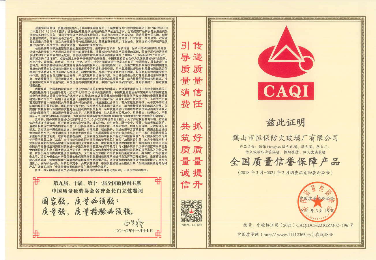 恒?！ズ觅|(zhì)量提升，共筑質(zhì)量健康