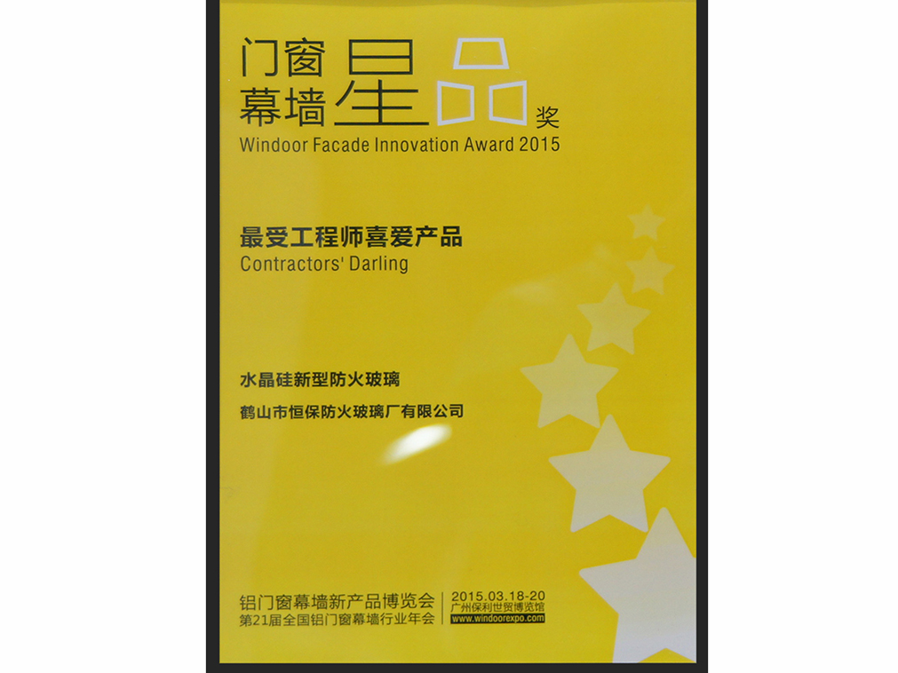2015年度 全國鋁門窗幕墻展 最受工程師喜愛產(chǎn)品