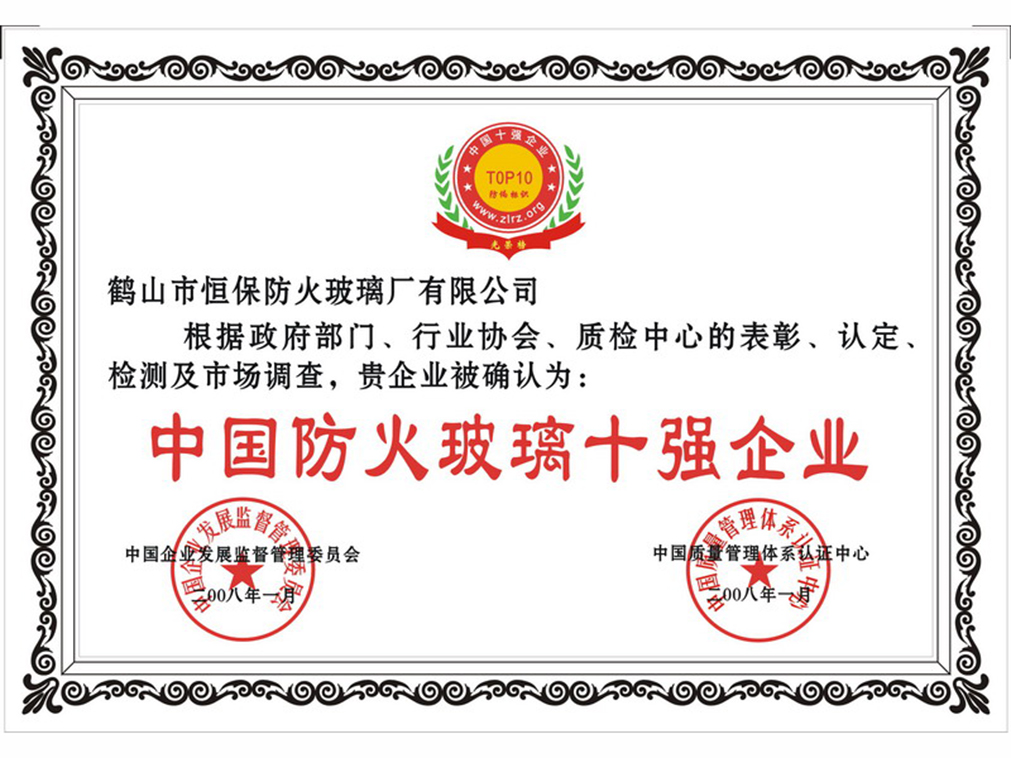 中國(guó)防火玻璃十強(qiáng)